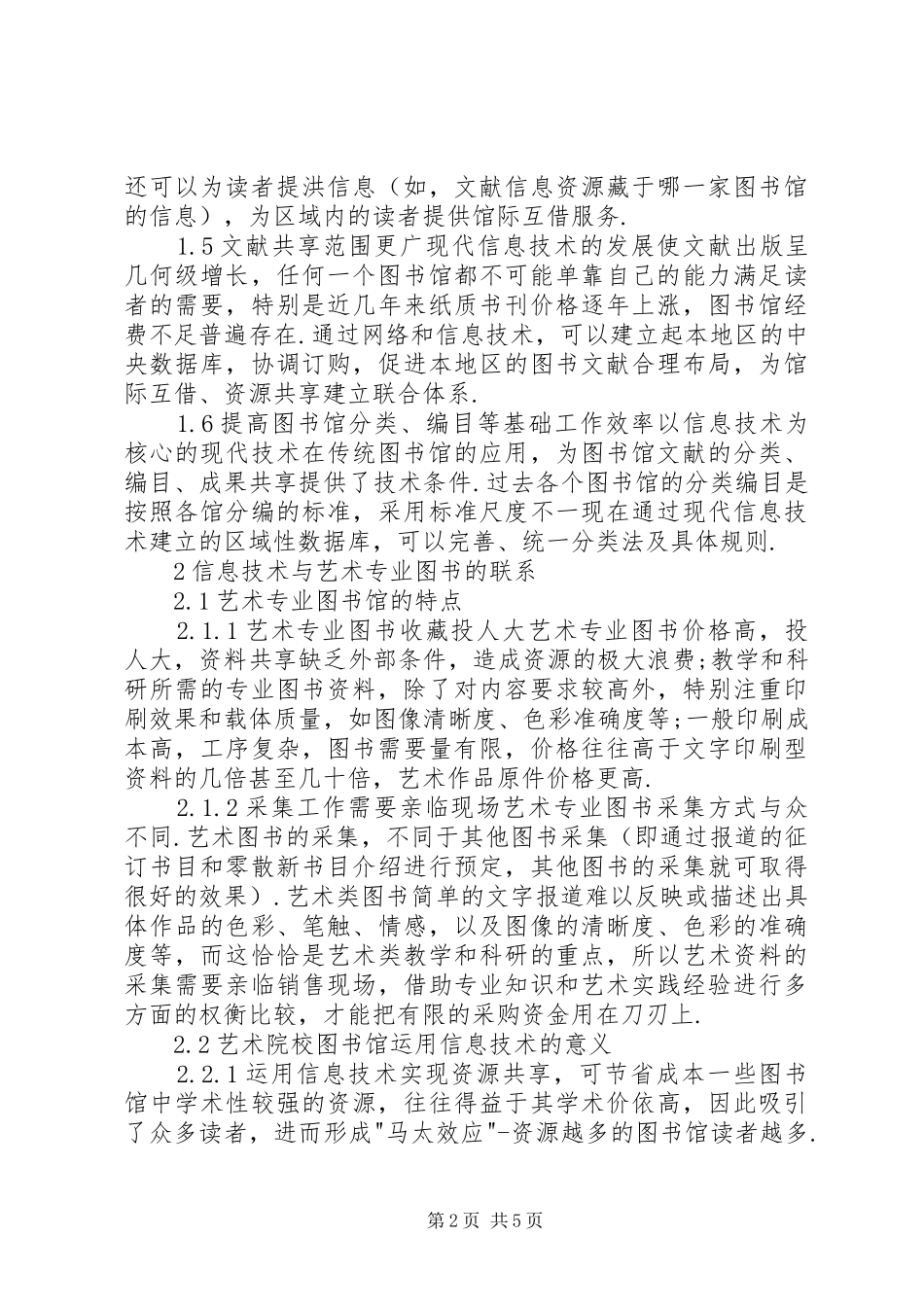 2024年艺术院校图书监管工作_第2页