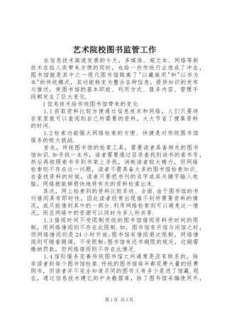 2024年艺术院校图书监管工作