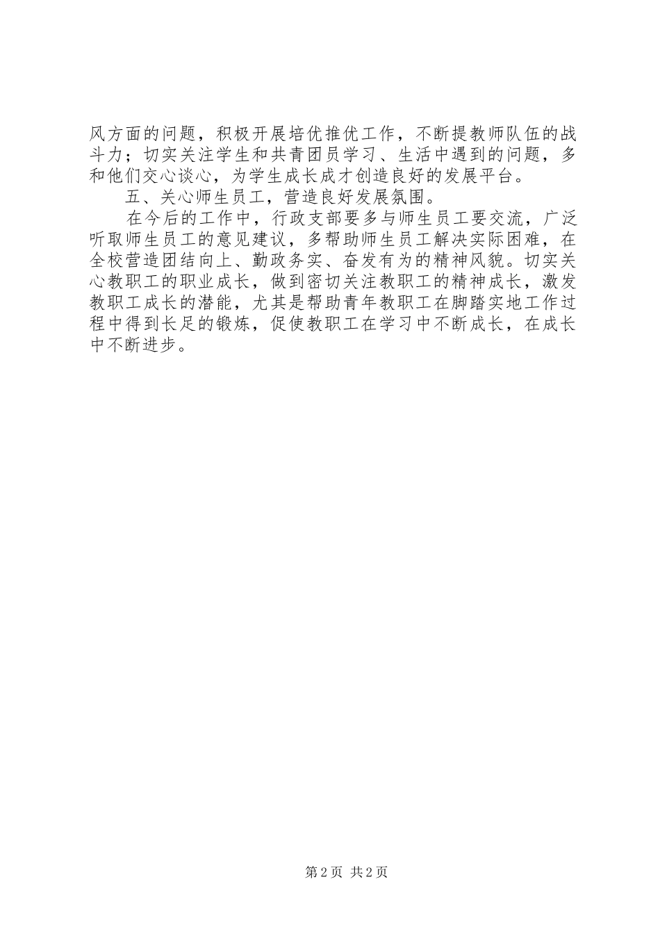 2024年学校机关党支部述职报告_第2页