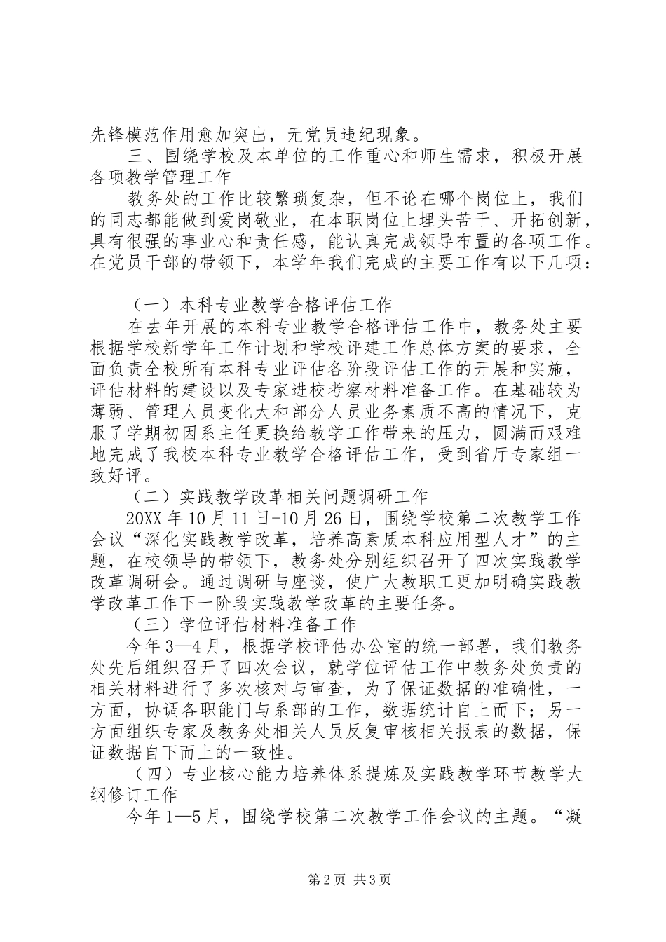 2024年学校机关党总支第三党支部先进事迹_第2页