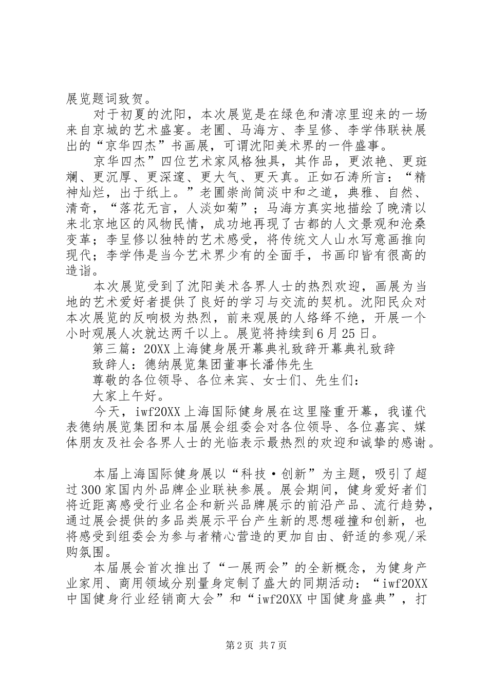 2024年艺术展开幕致辞_第2页