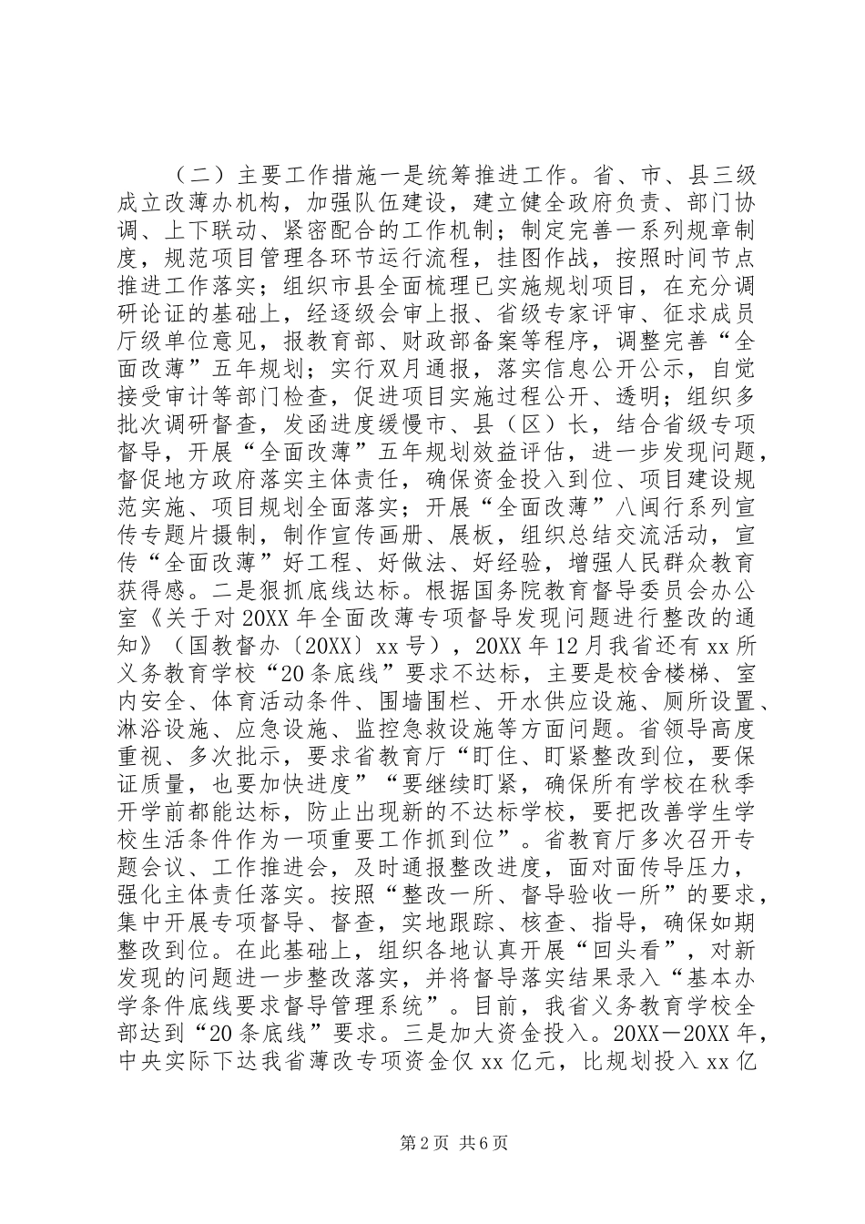 2024年学校基本办学条件工作专项督导自查报告_第2页