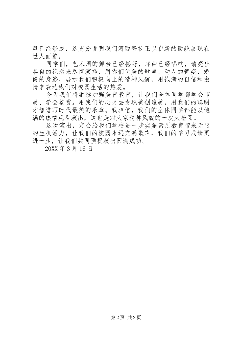 2024年艺术周校长致辞_第2页