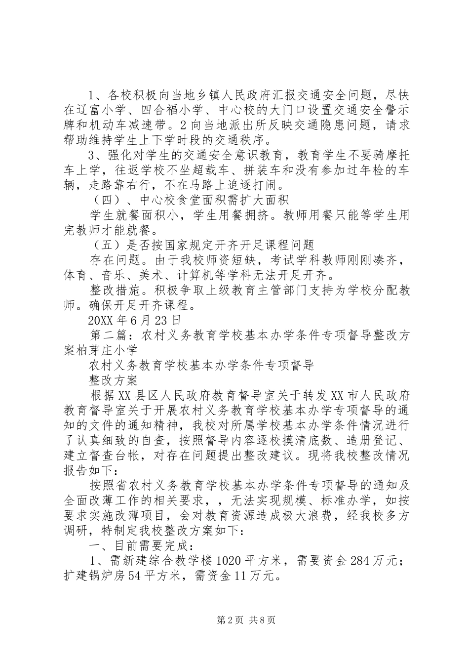 2024年学校基本办学条件专项督导整改报告_第2页