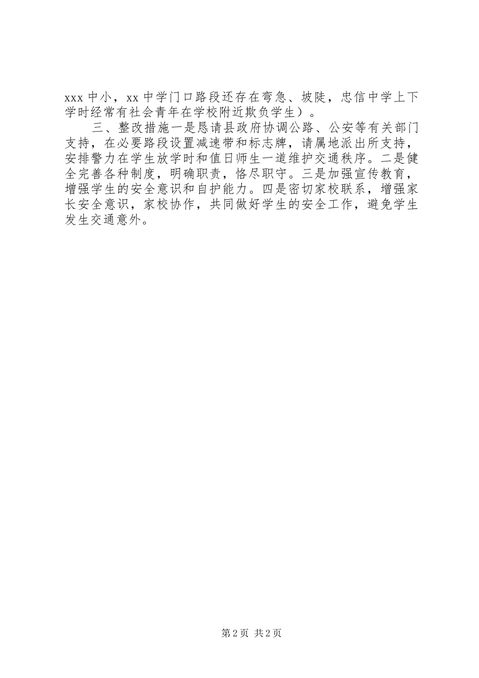 2024年学校基本办学条件专项督导自查报告_第2页