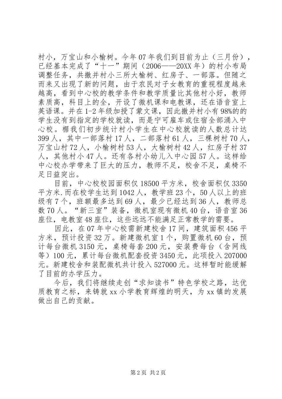 2024年学校基本情况汇报_第2页