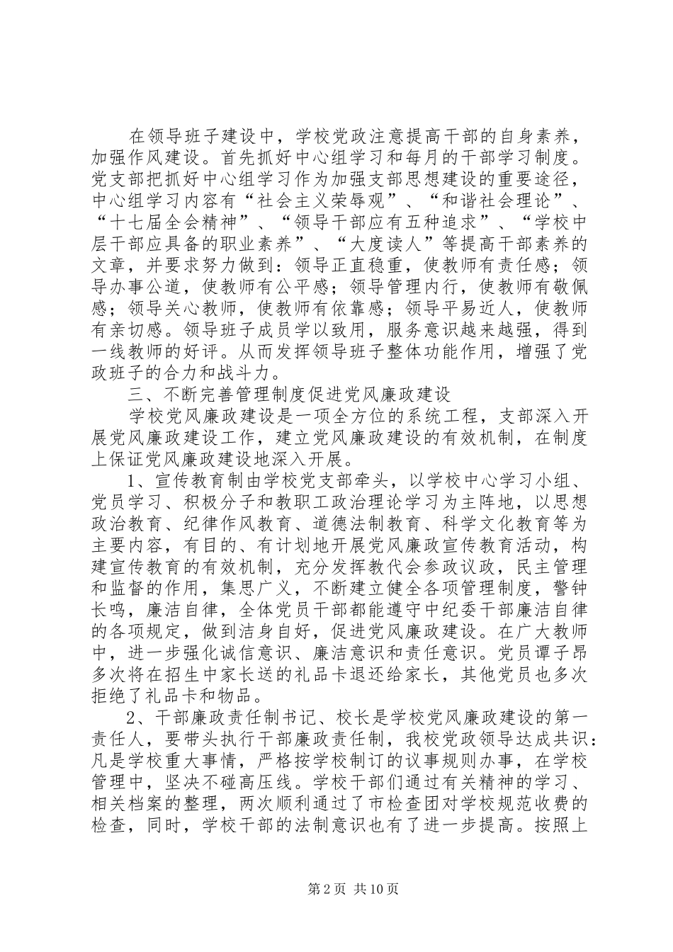 2024年学校基层党组织及领导班子建设工作总结_第2页