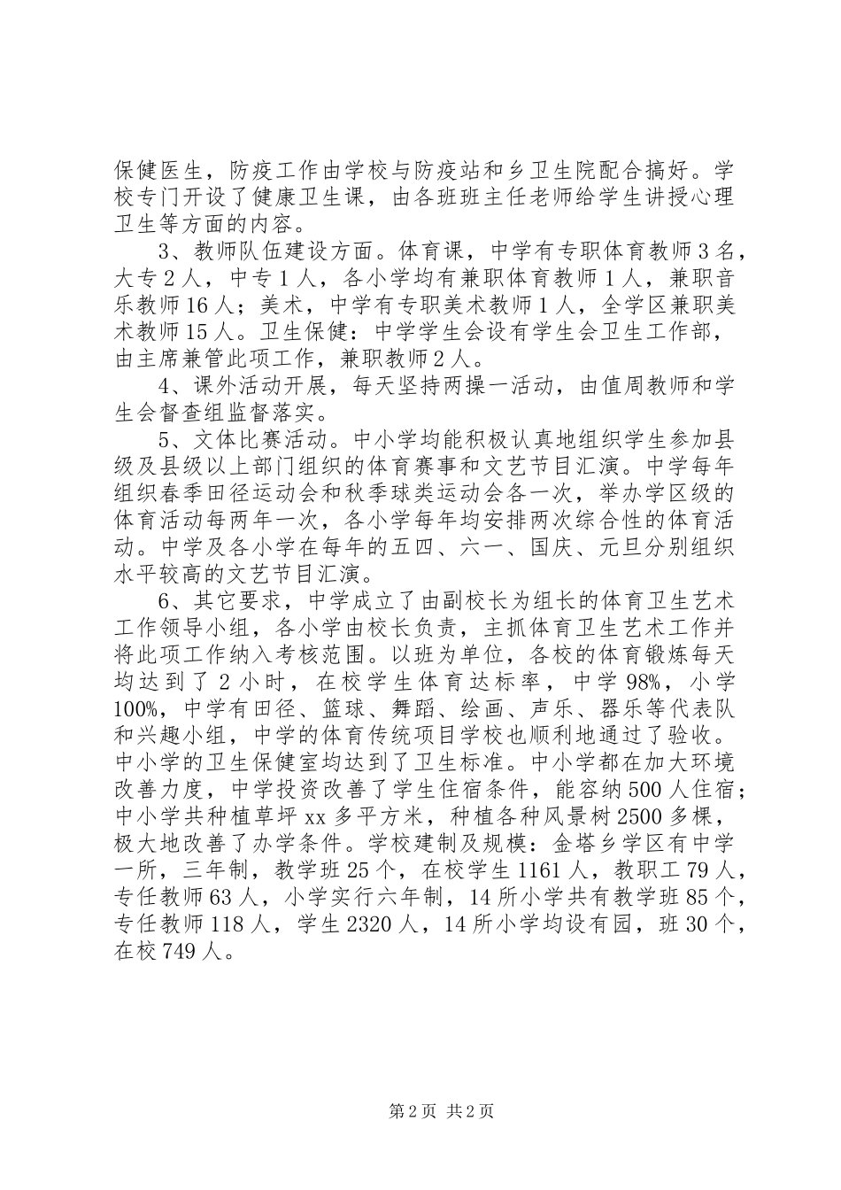 2024年学校基础教育专项督查工作汇报_第2页