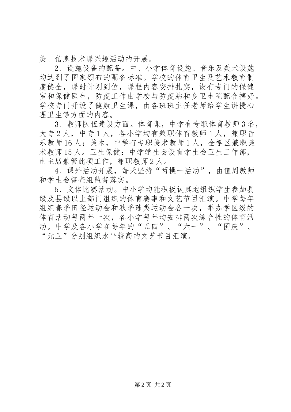 2024年学校基础教育专项督查工作总结汇报_第2页