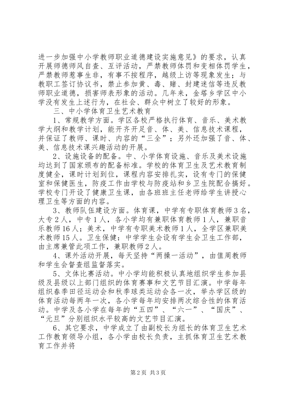2024年学校基础教育专项督查总结学校创文资料专项督查_第2页