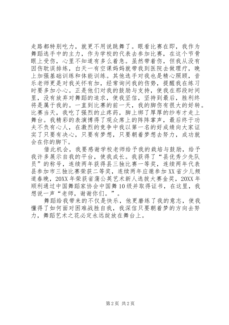 2024年艺体之星演讲稿_第2页