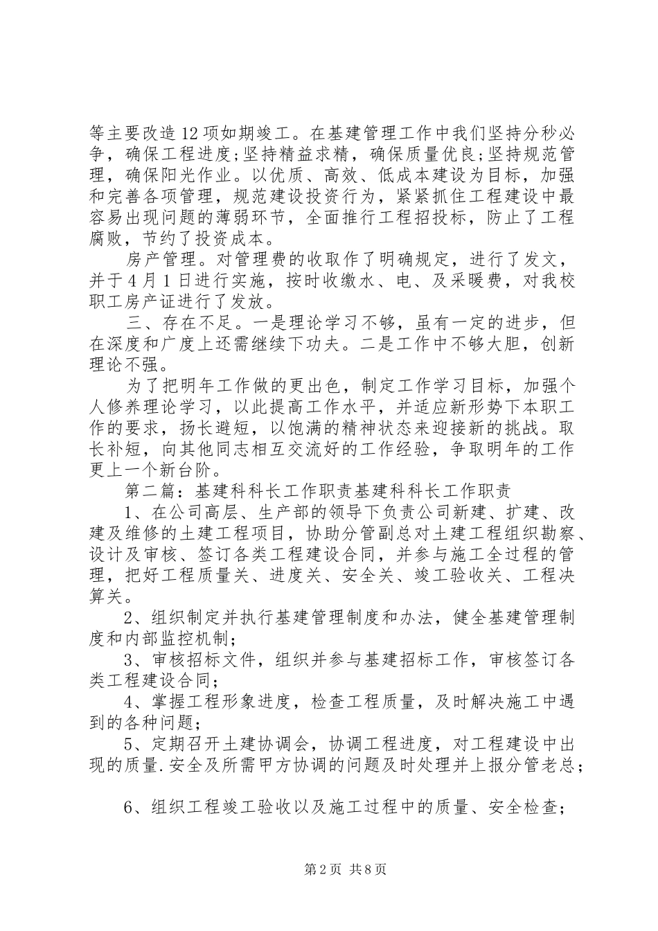 2024年学校基建科科长年终总结_第2页