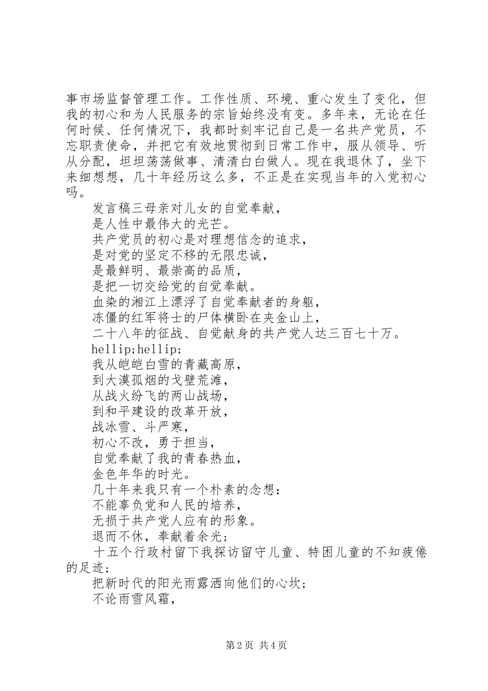 2024年忆初心党员感悟大全多篇_第2页