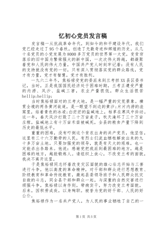 2024年忆初心党员讲话稿