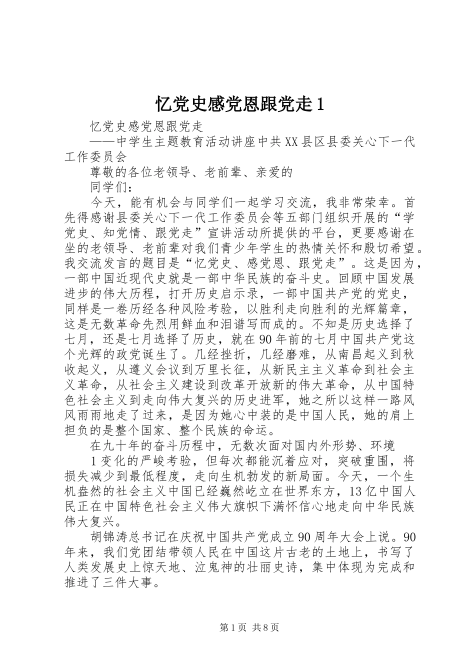 2024年忆党史感党恩跟党走_第1页