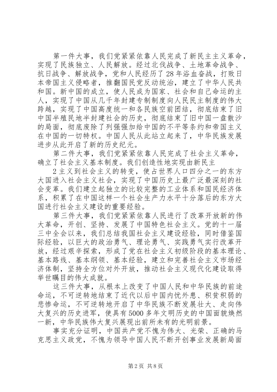 2024年忆党史感党恩跟党走_第2页