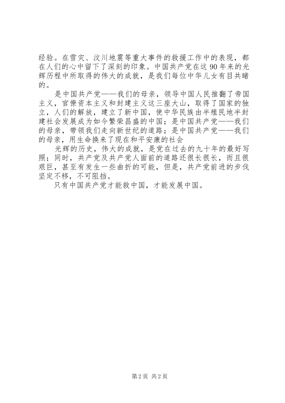 2024年忆党史铭党恩演讲稿_第2页