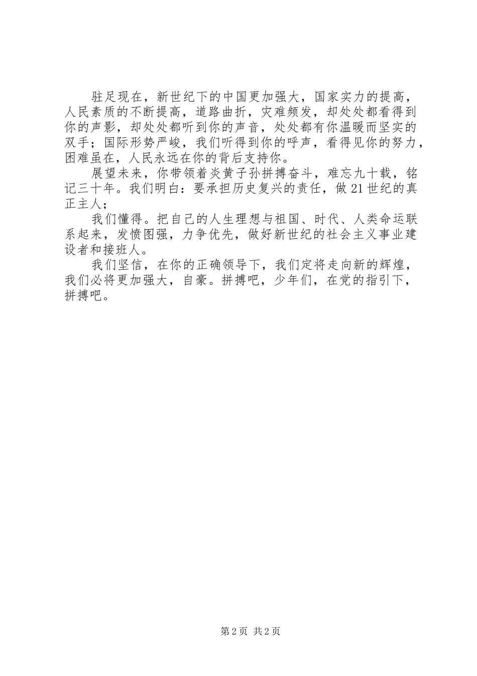 2024年忆党史颂党恩跟党走_第2页