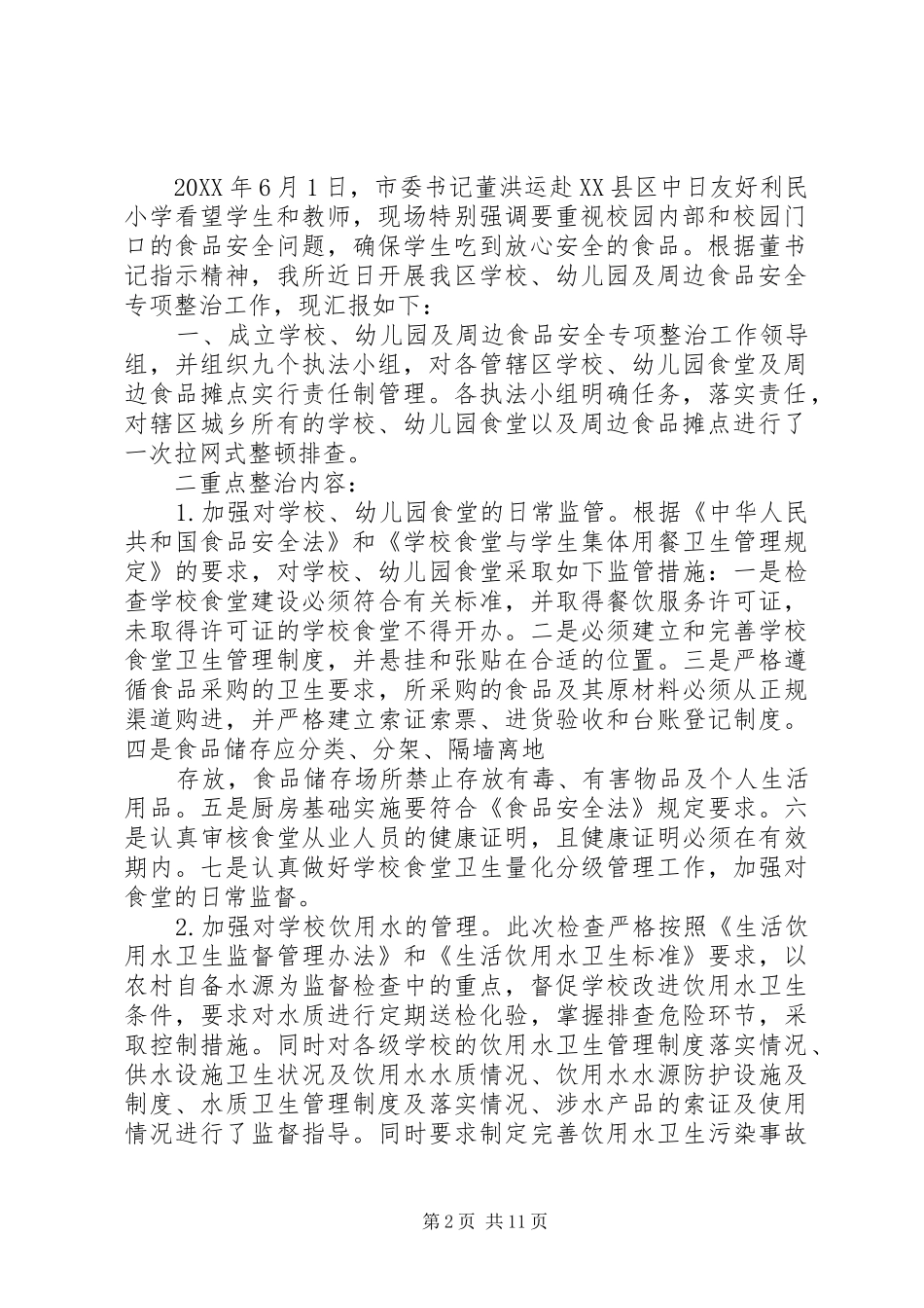 2024年学校及周边卫生工作检查的若干问题及整改措施_第2页