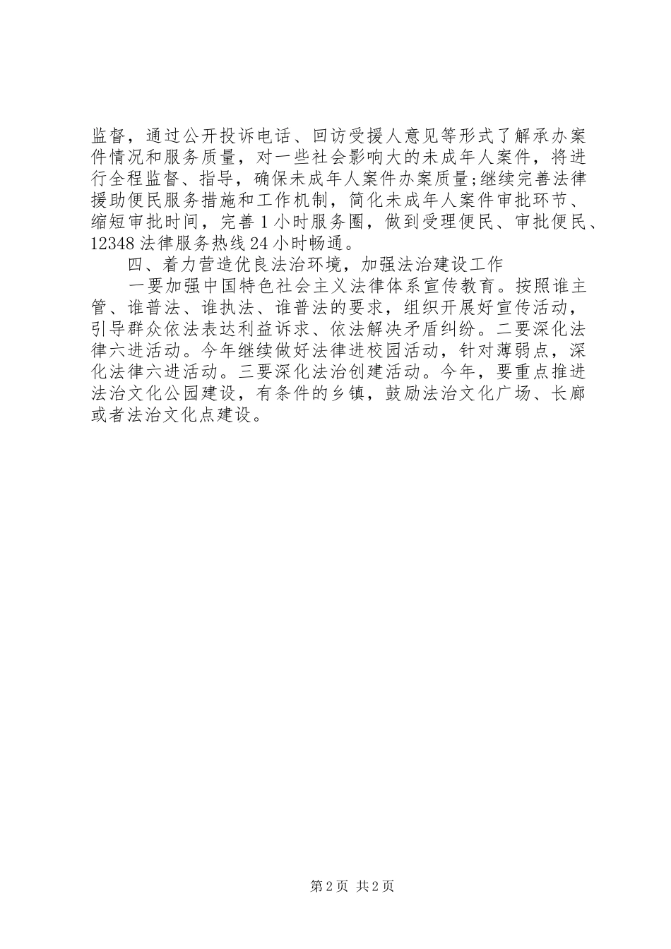 2024年学校及周边治安治理工作报告_第2页