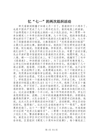 2024年忆七一的两次组织活动
