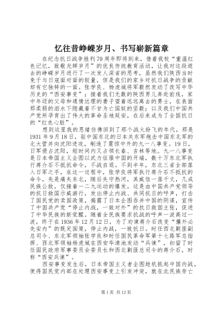 2024年忆往昔峥嵘岁月书写崭新篇章