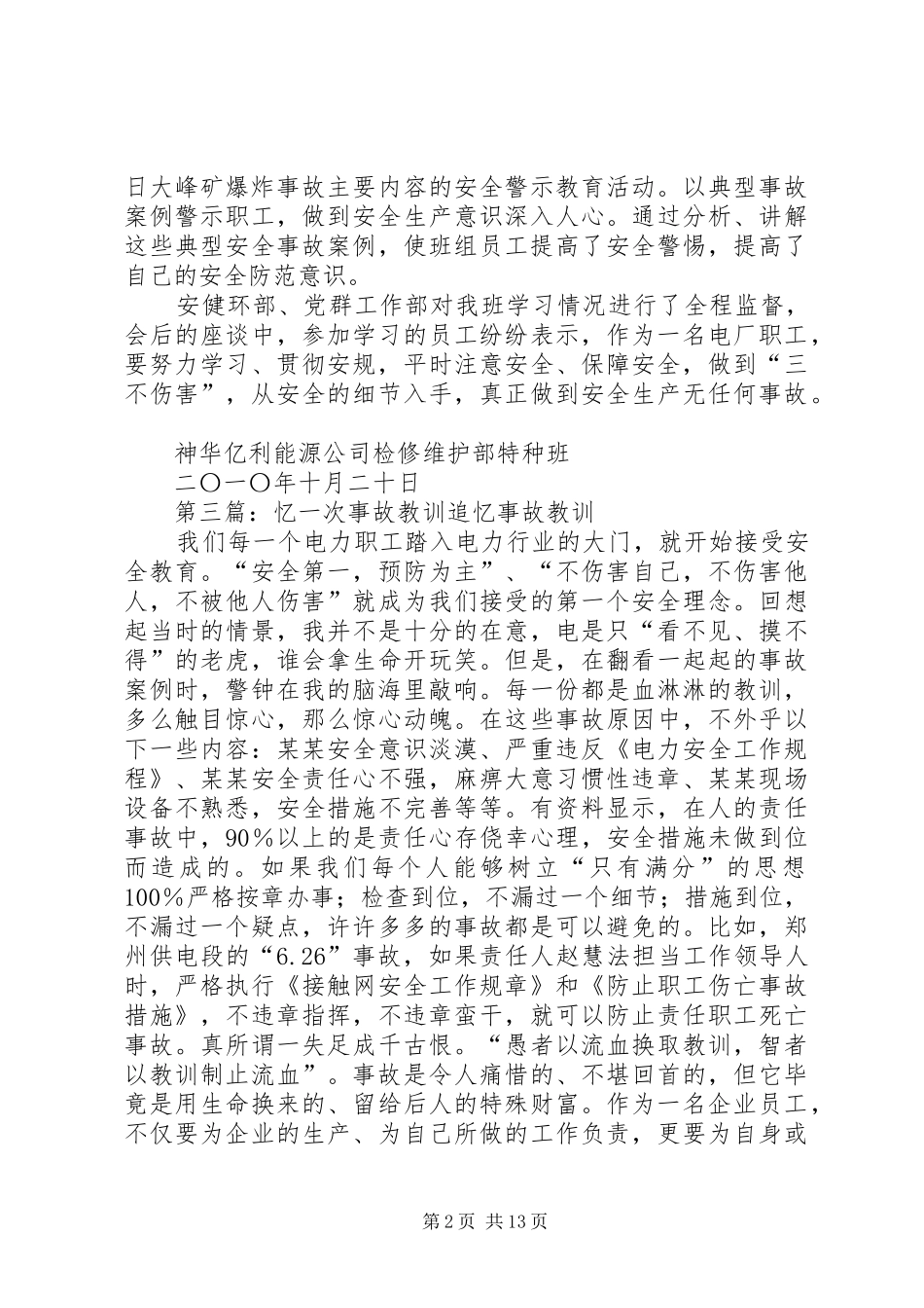 2024年忆一次安全事故周丽琼_第2页