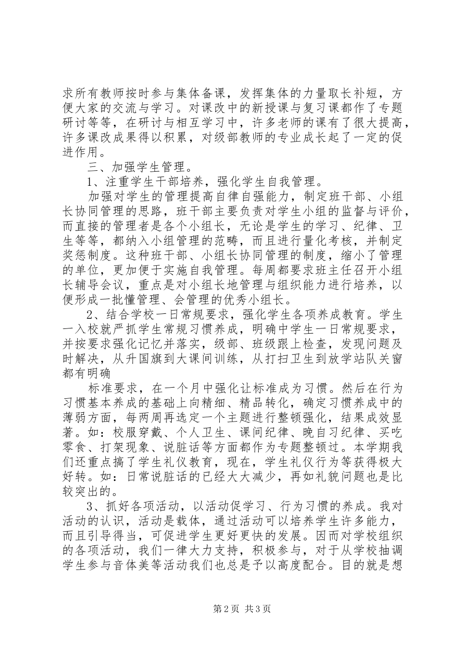 2024年学校级部主任教育管理工作_第2页