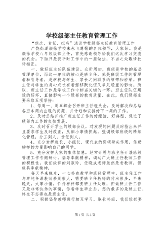 2024年学校级部主任教育管理工作
