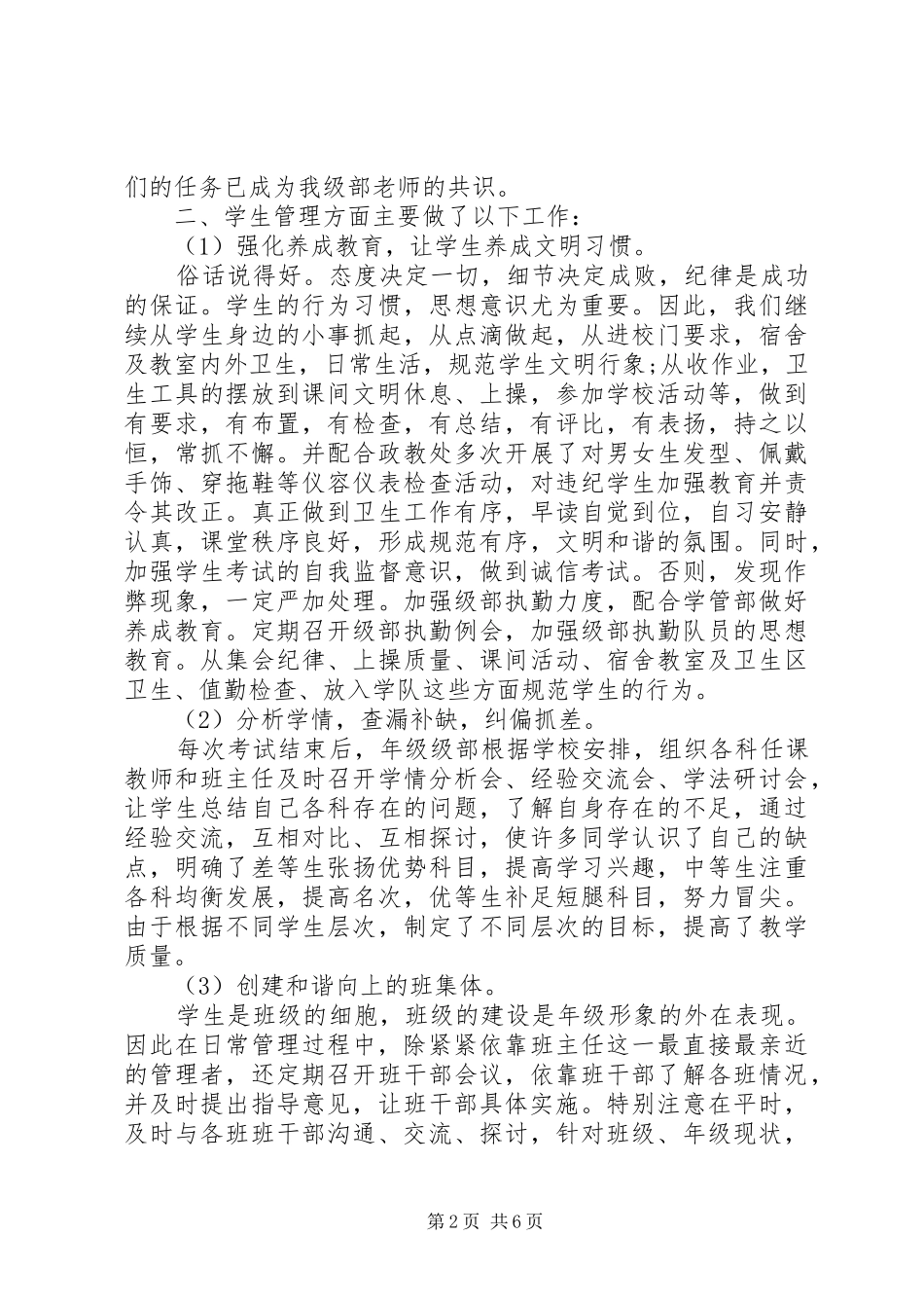 2024年学校级部主任述职报告_第2页
