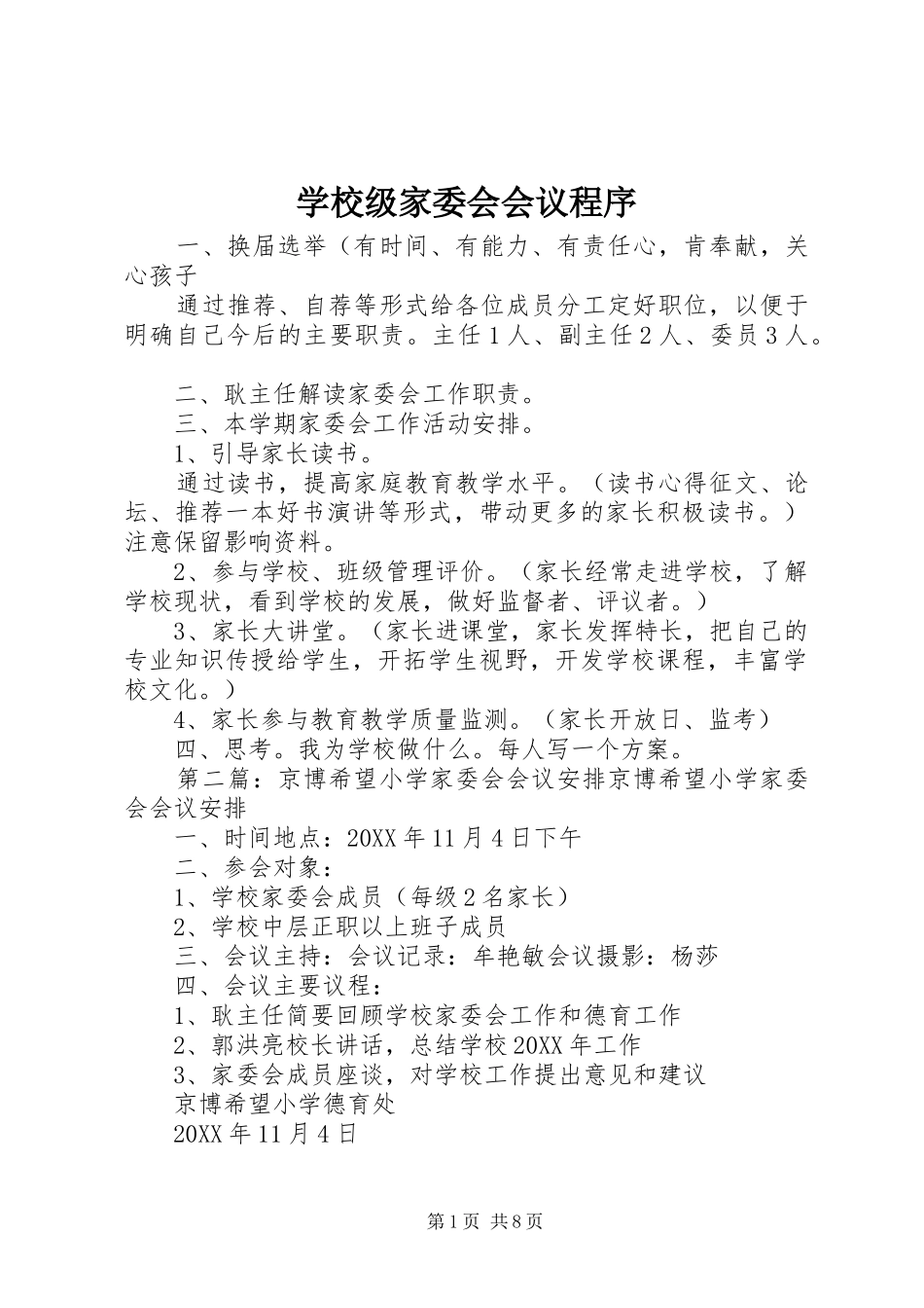 2024年学校级家委会会议程序_第1页