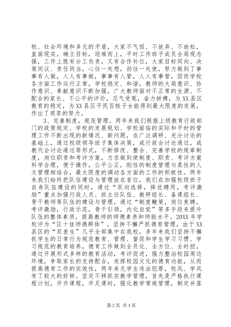 2024年学校级领导班子考核的述职报告_第2页