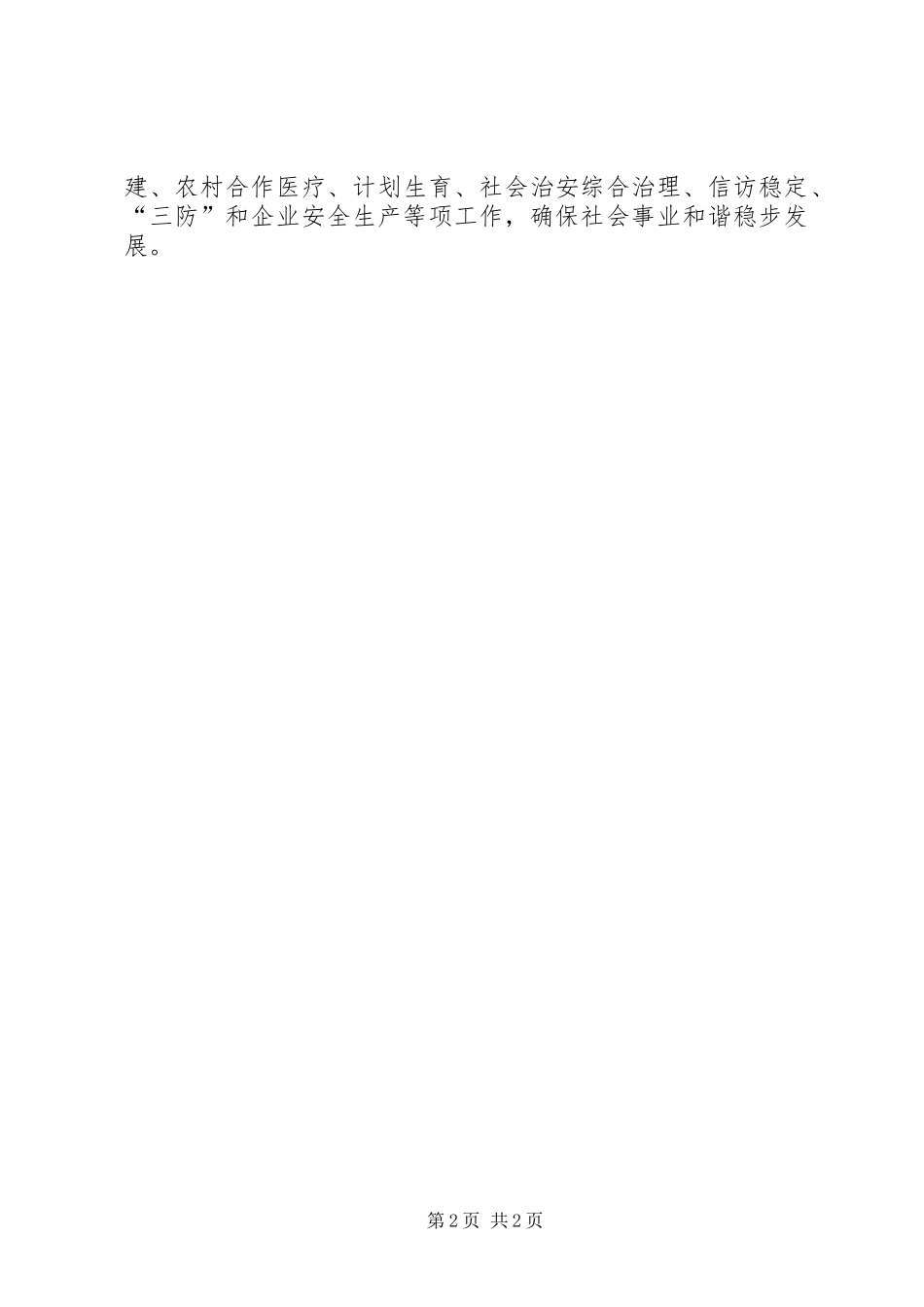 2024年学校级名师工作坊建设_第2页