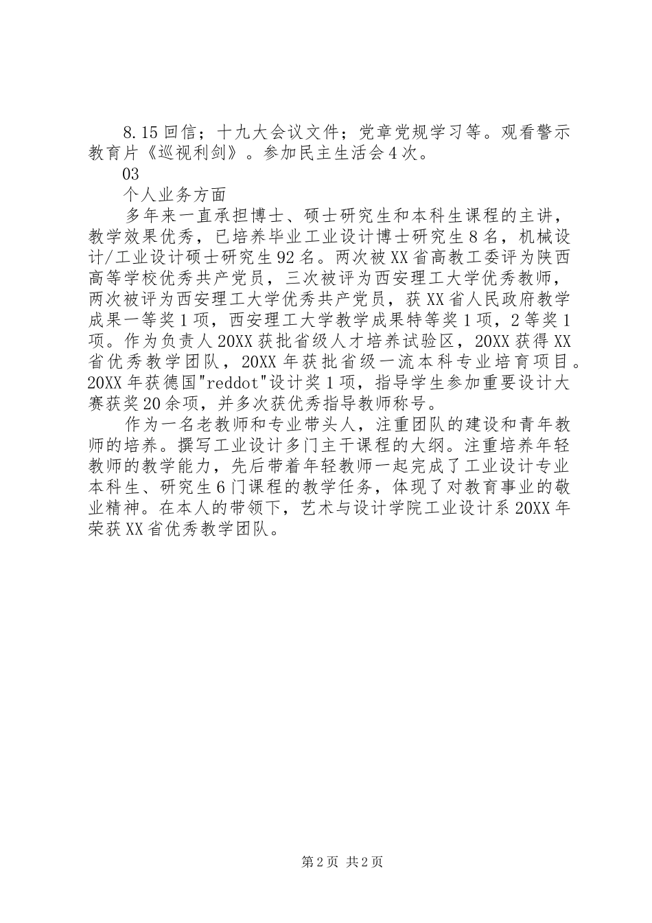 2024年学校级优秀共产党员先进事迹_第2页