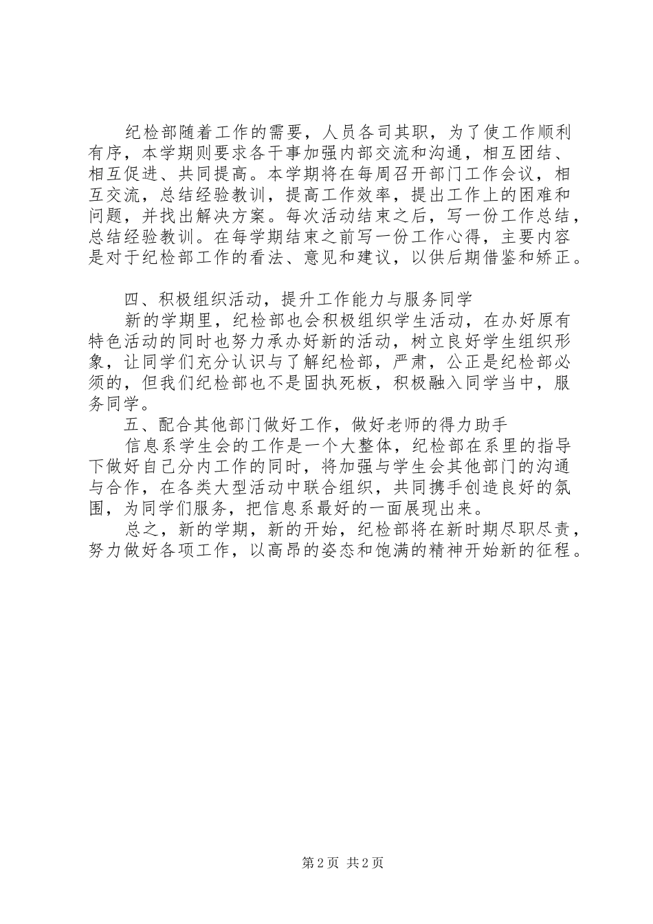 2024年学校纪检部的工作计划_第2页