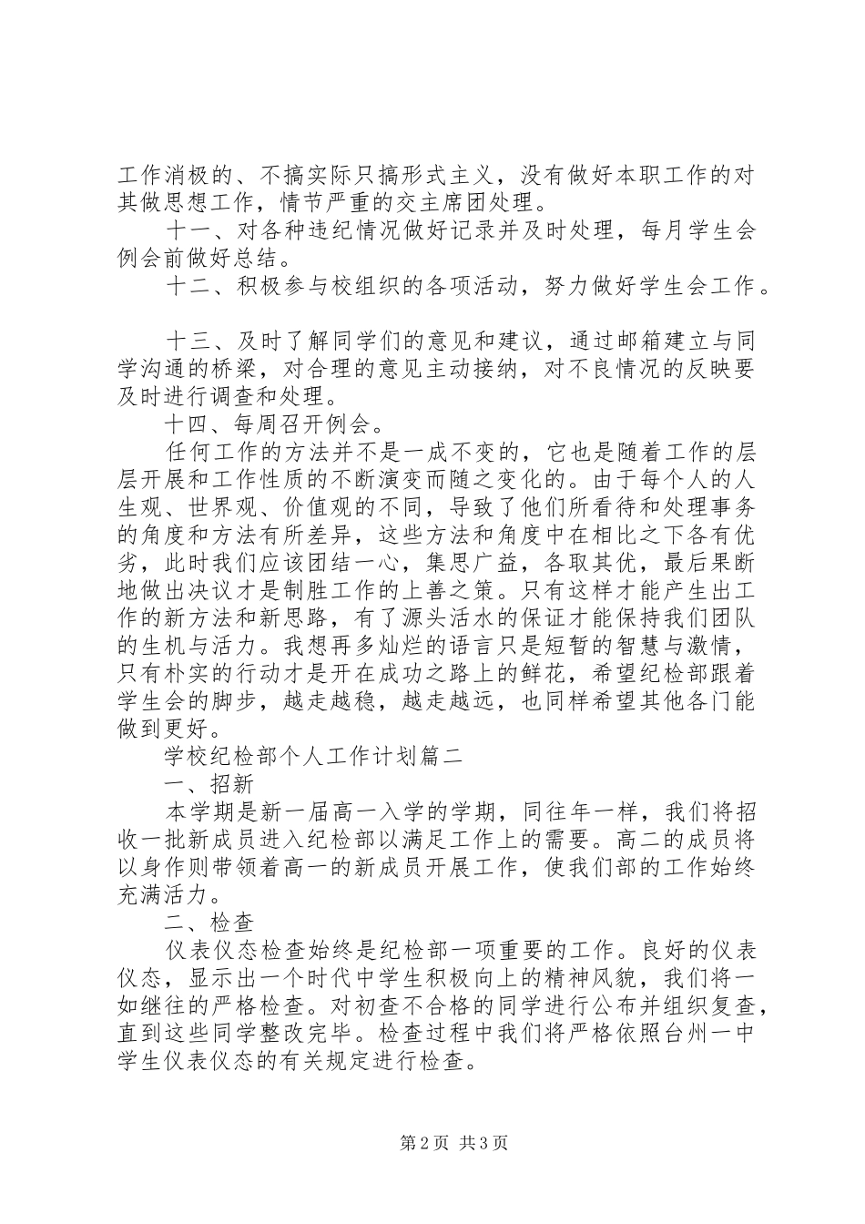 2024年学校纪检部个人工作计划_第2页