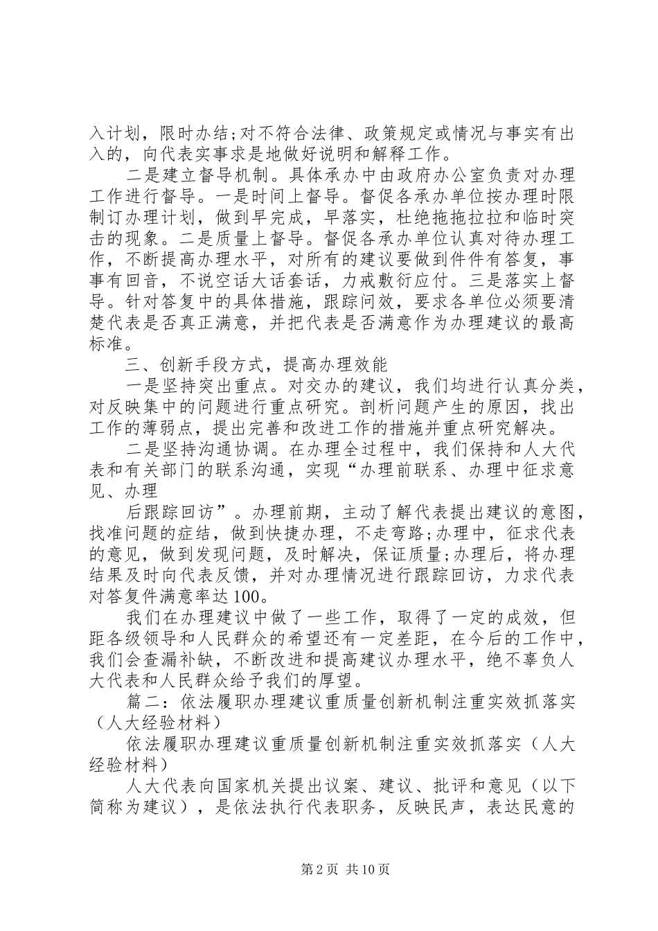 2024年议案办理经验材料_第2页