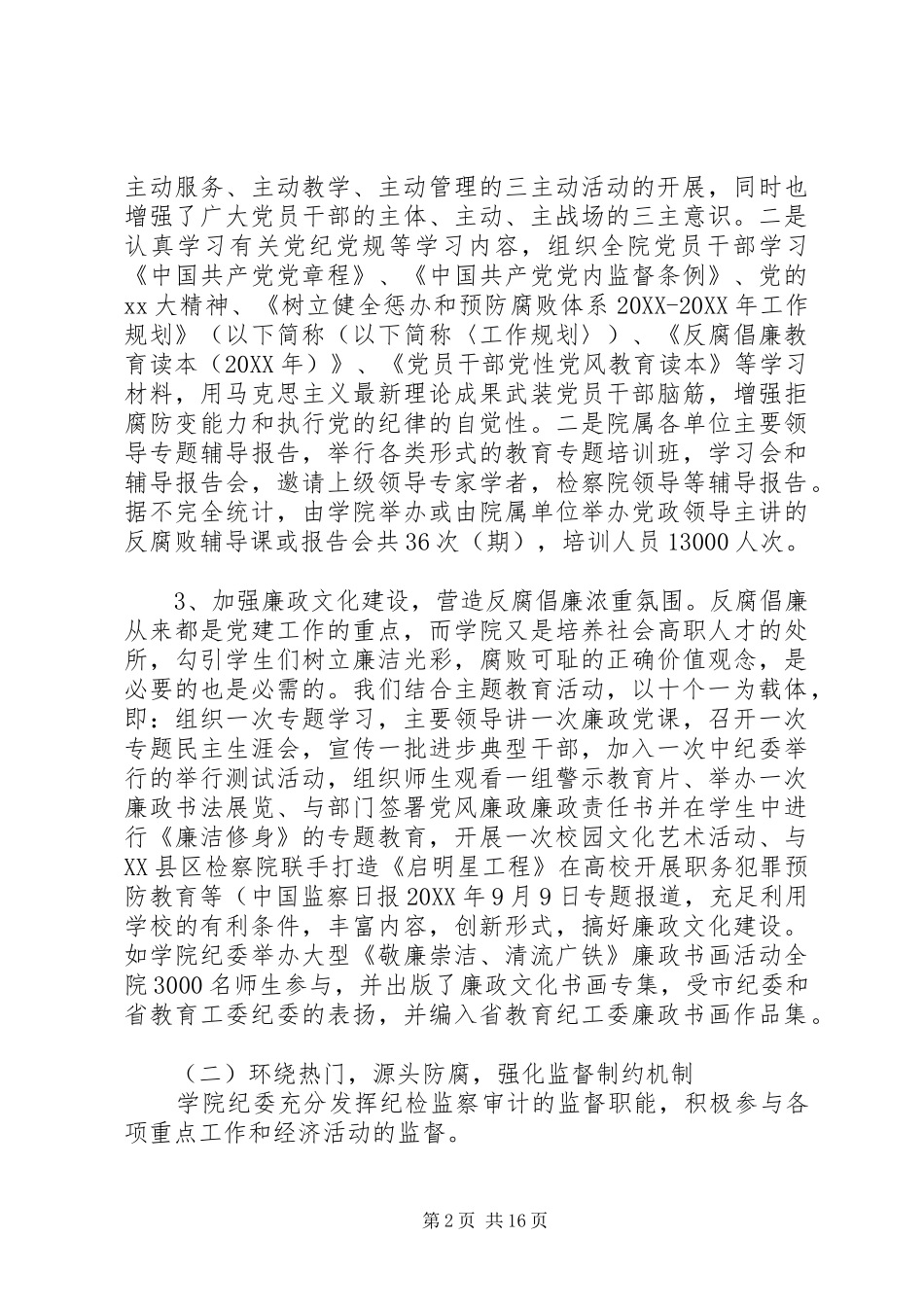2024年学校纪检部门工作总结_第2页