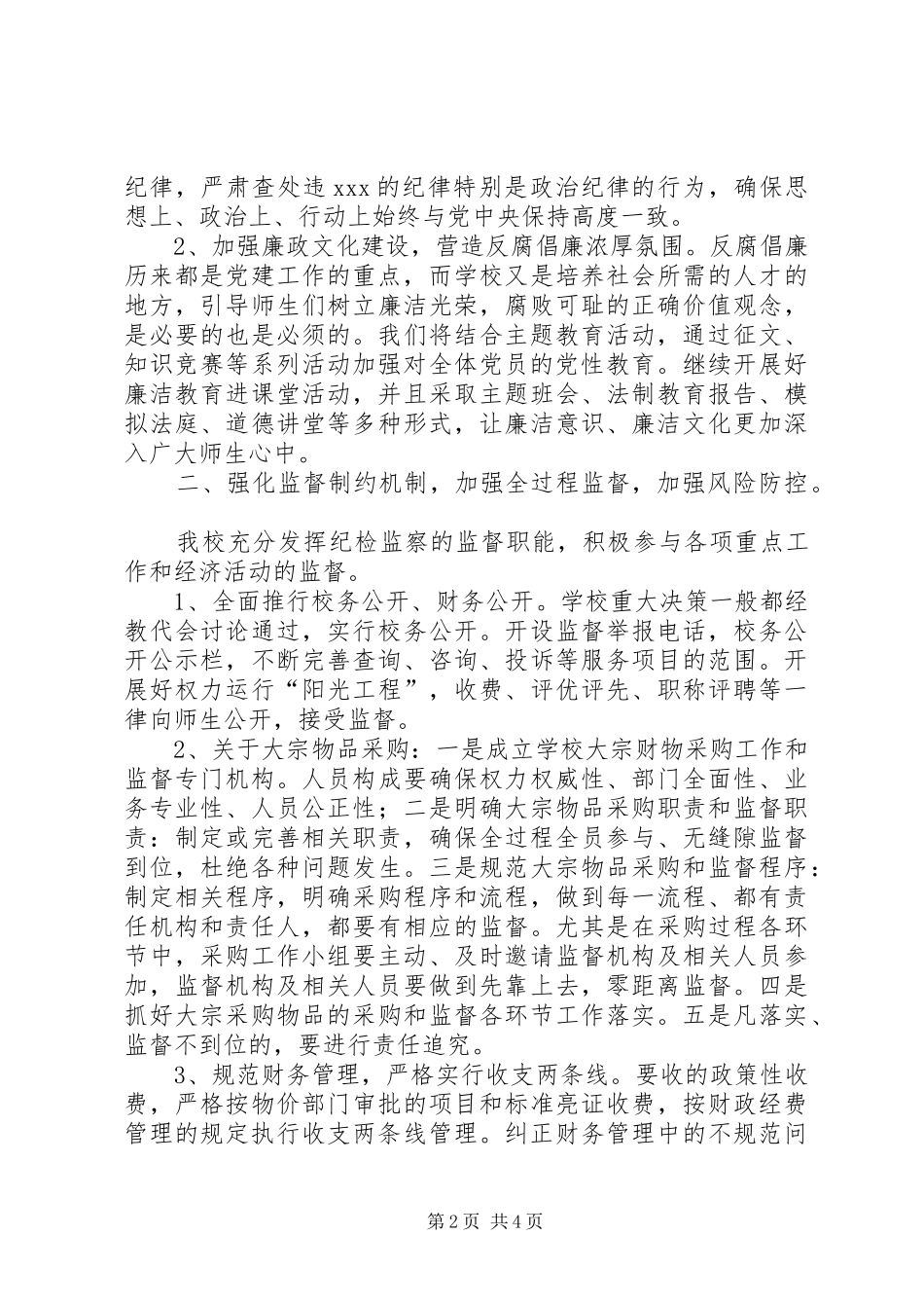 2024年学校纪检工作计划_第2页
