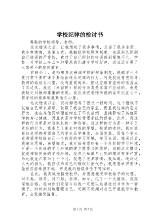 2024年学校纪律的检讨书