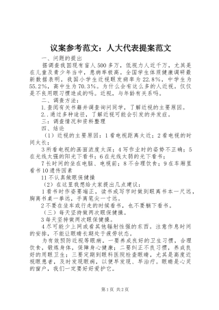 2024年议案参考范文人大代表提案范文
