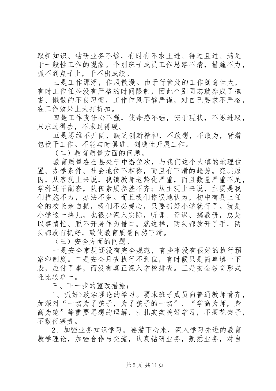 2024年学校纪律作风整顿剖析材料_第2页