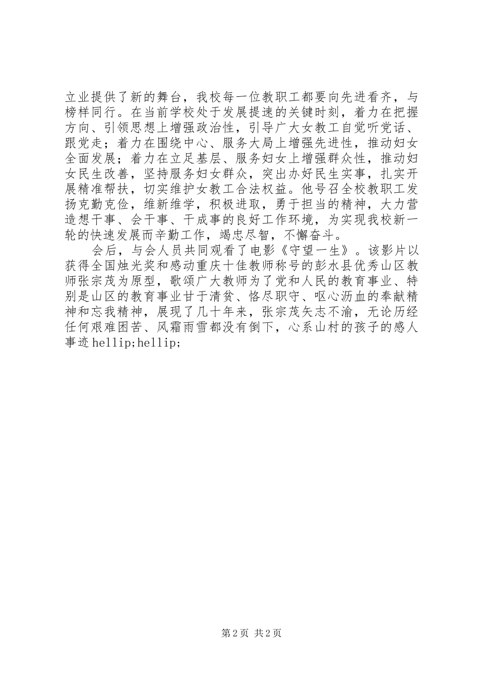 2024年学校纪念三八妇女节暨三八红旗手表彰及先进事迹报告会总结_第2页