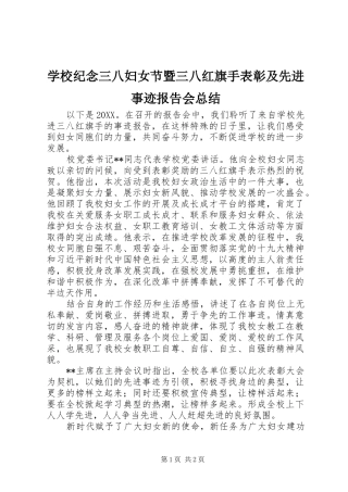 2024年学校纪念三八妇女节暨三八红旗手表彰及先进事迹报告会总结