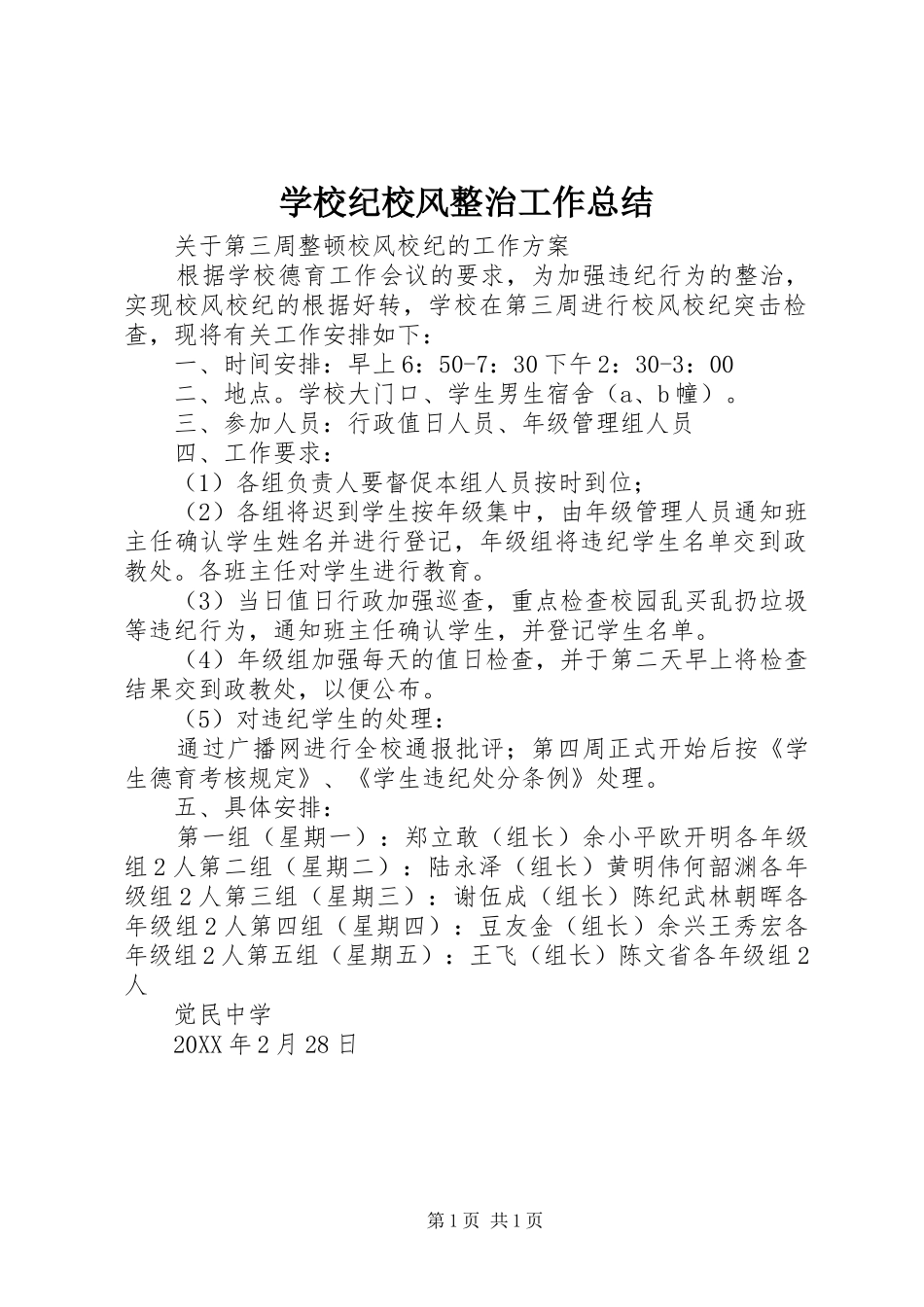 2024年学校纪校风整治工作总结_第1页