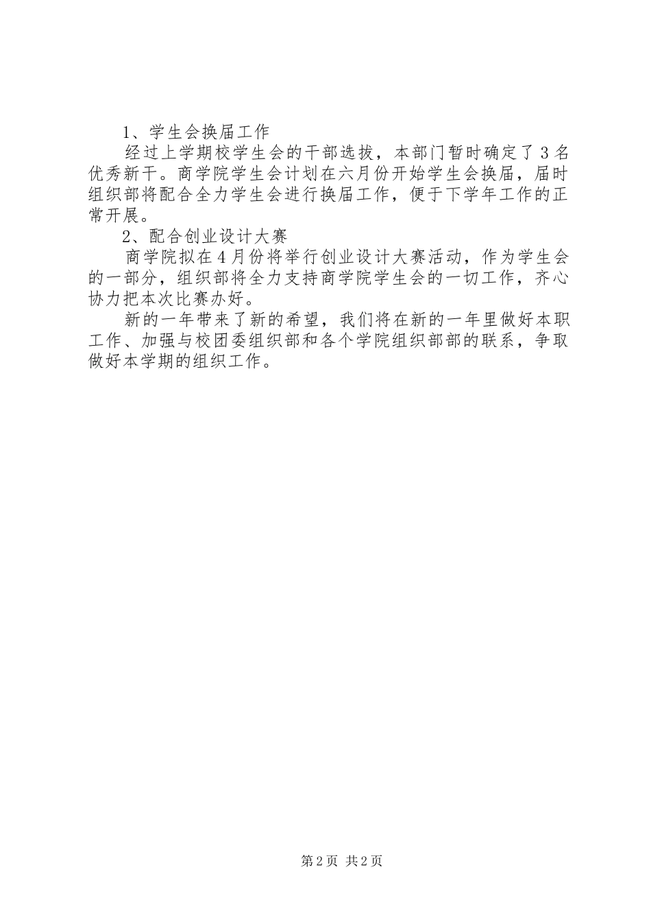 2024年学校季度工作计划_第2页