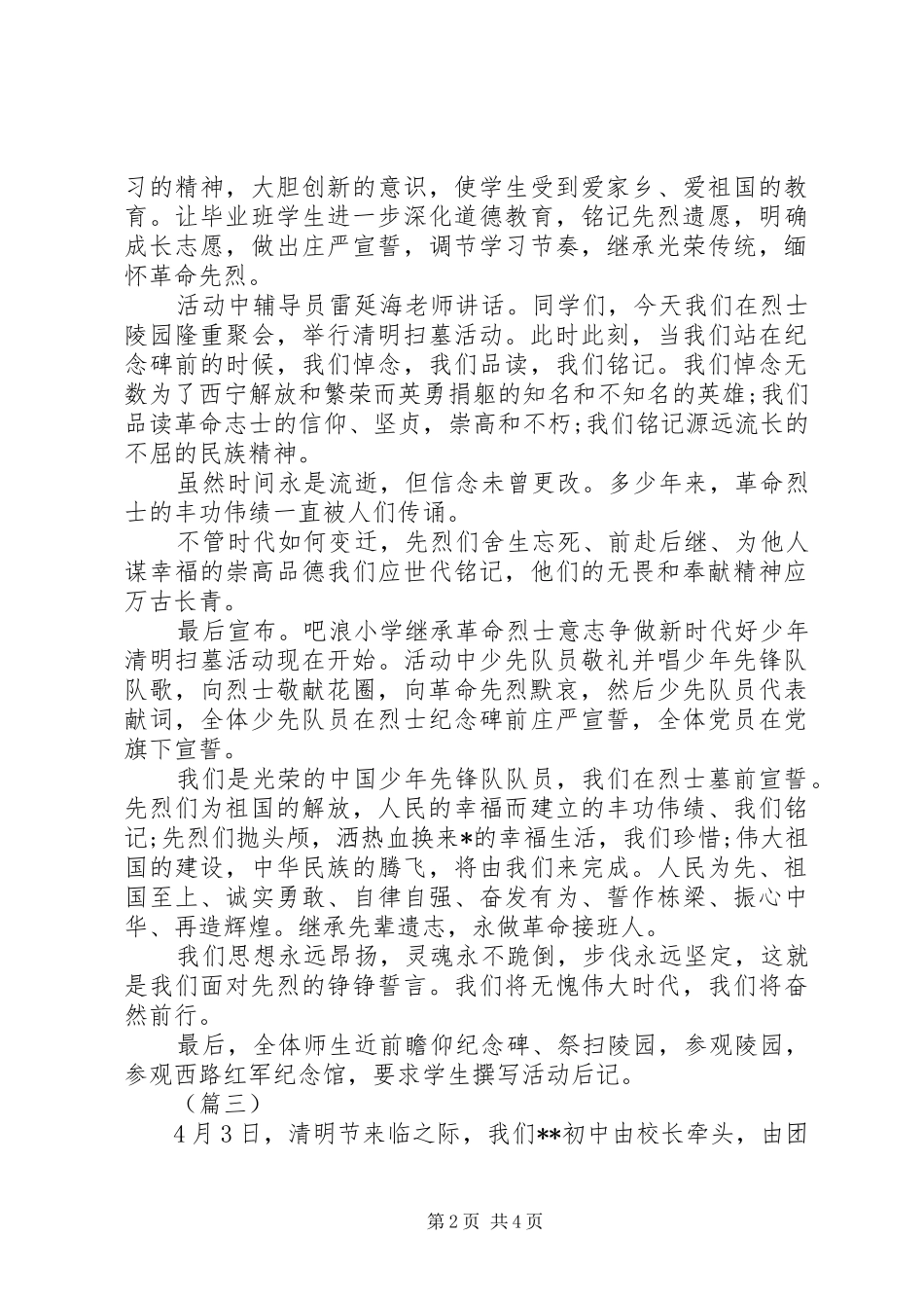 2024年学校祭扫活动总结三篇_第2页