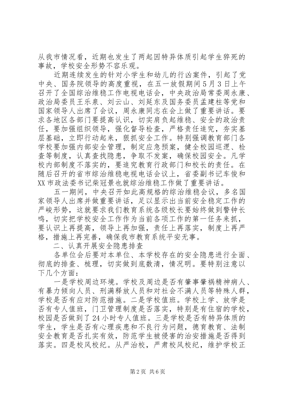 2024年学校暨环境综治工作会议的致辞_第2页