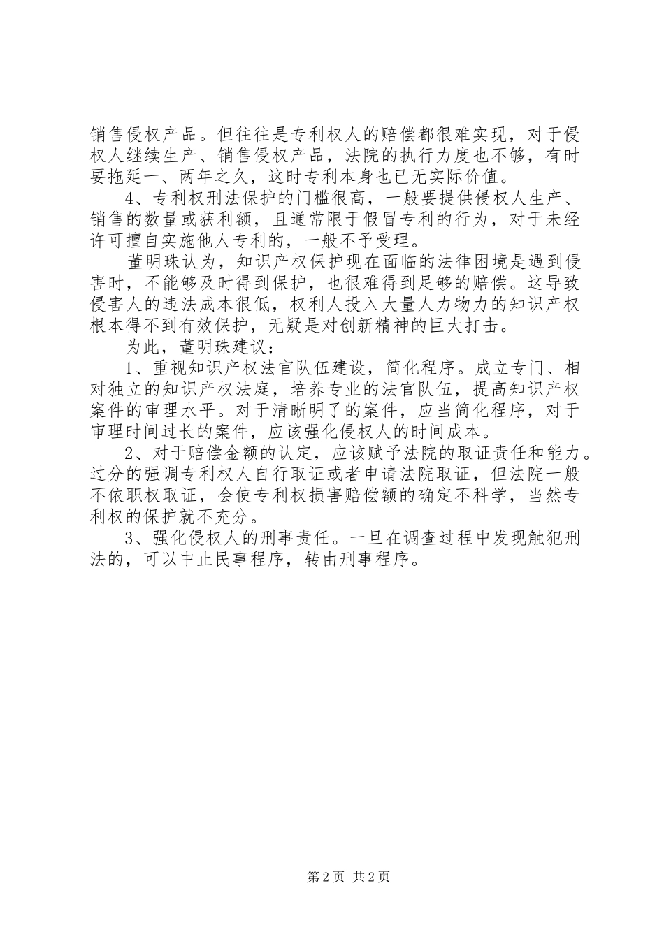 2024年议案模板强化知识产权法律保护_第2页
