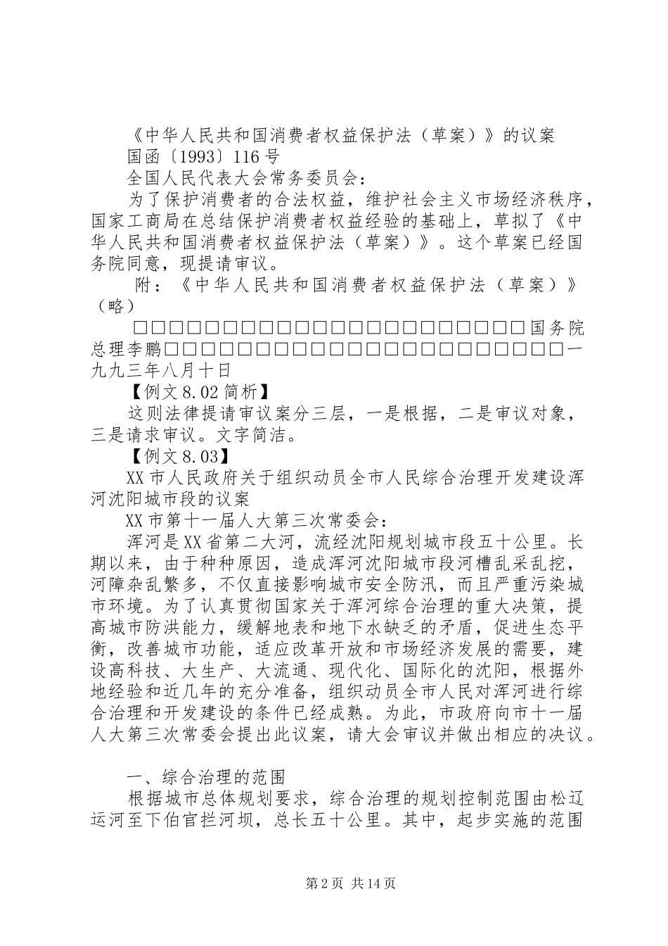 2024年议案请示批复范文_第2页